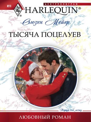 cover image of Тысяча поцелуев